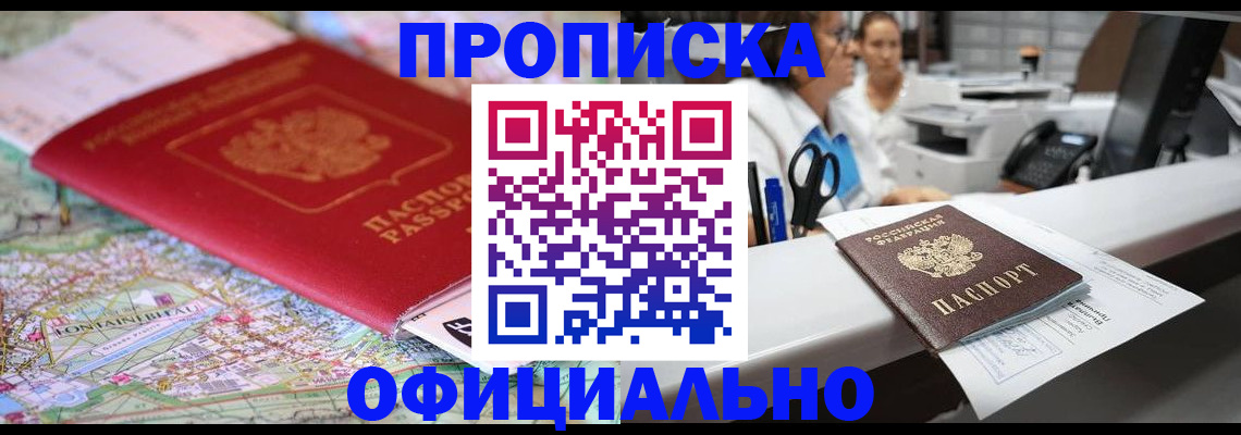 прописка для работы в Великом Новгороде