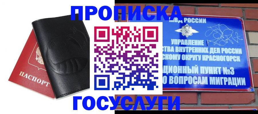 купить прописку в Великом Новгороде