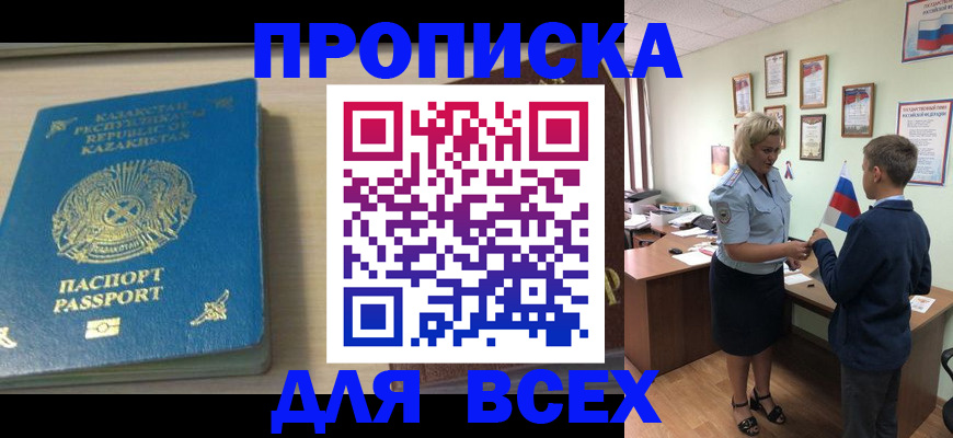 прописка для школы в Великом Новгороде
